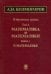 Избранные труды. Том 4. Математика и математики. Книга 1. О математике