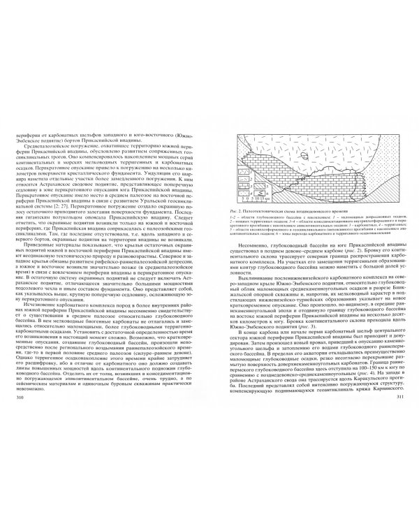 Избранные труды. Том 1. Региональная тектоника и геология. В 2-х книгах. Книга 2