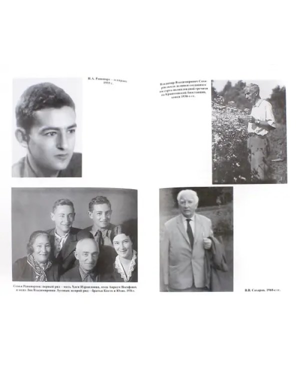 Иосиф Абрамович Рапопорт. 1912-1990