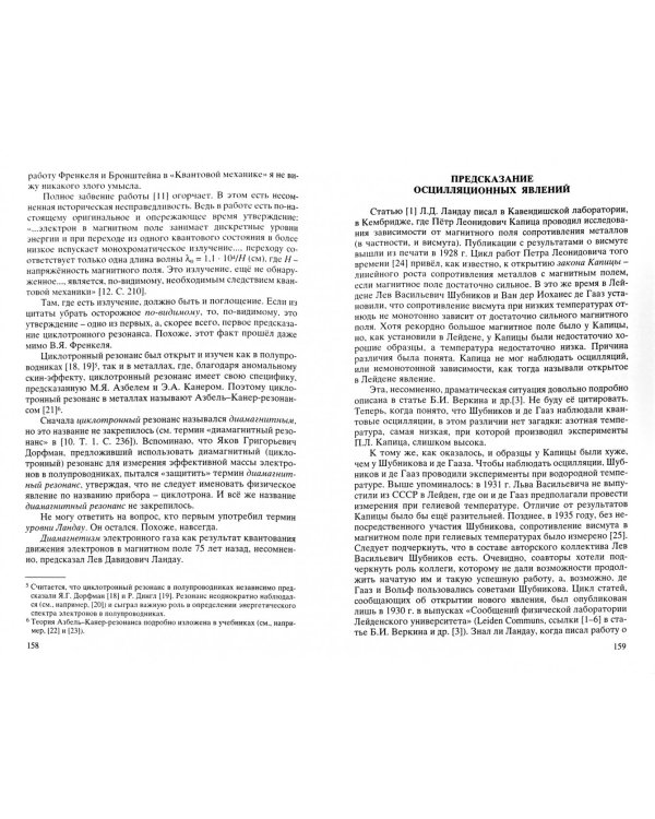 Исследования по истории физики и механики. 2006