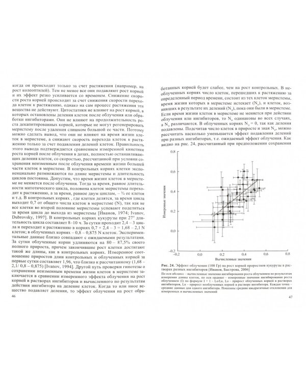 Клеточные механизмы роста растений