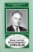Константин Владимирович Арнольди, 1901-1982