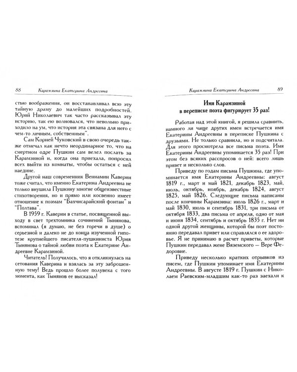 Кто Вы, "утаенная любовь" Пушкина?