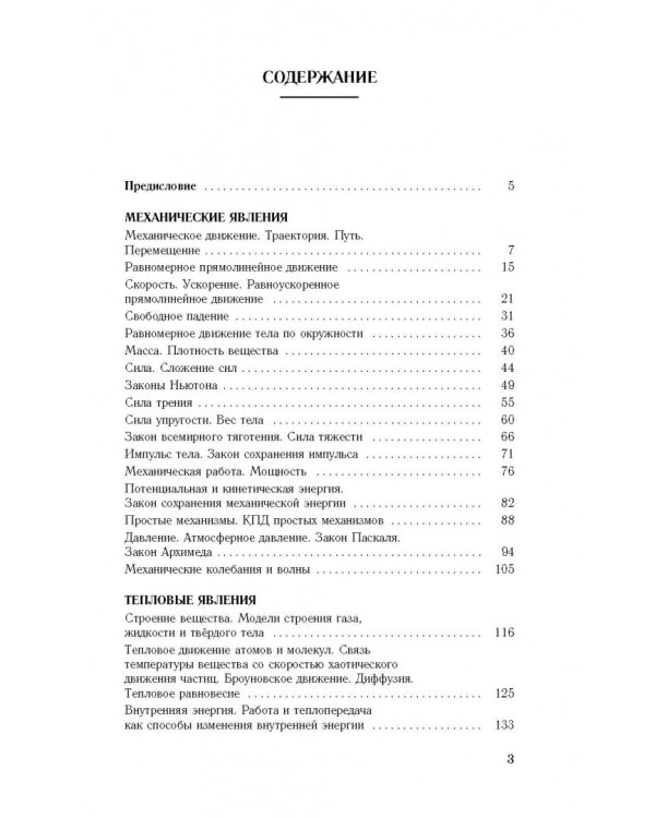 ОГЭ. Физика. Новый полный справочник для подготовки к ОГЭ