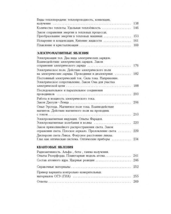 ОГЭ. Физика. Новый полный справочник для подготовки к ОГЭ