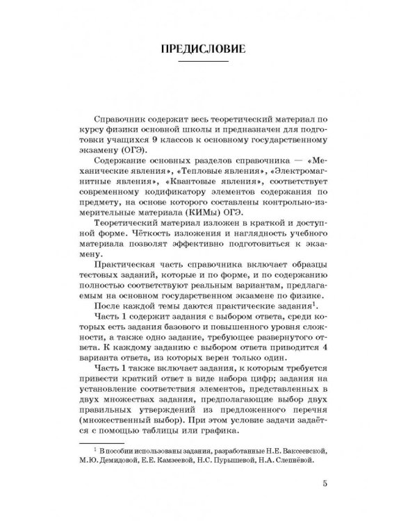 ОГЭ. Физика. Новый полный справочник для подготовки к ОГЭ