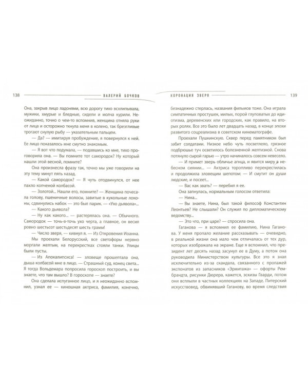 Коронация Зверя