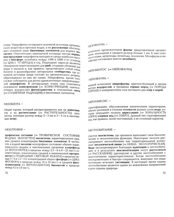 Мультимедийный словарь по экологии (+CD) (+ CD-ROM)