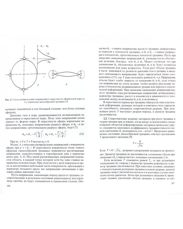 Проблемы теории пластичности и геомеханики