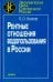 Рентные отношения водопользования в России