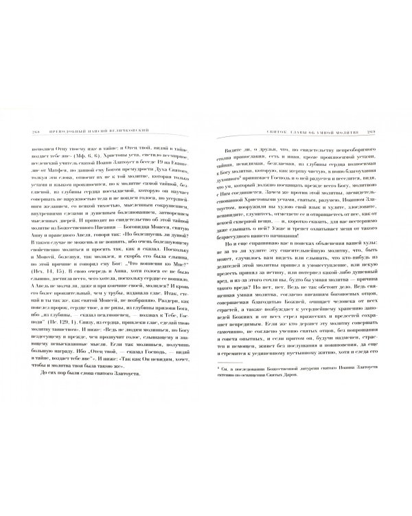 Трезвомыслие. Сборник творений русских подвижников. В 2-х томах (количество томов: 2)