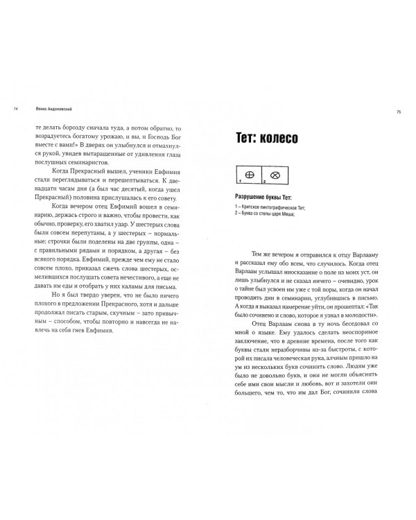 Азбука для непослушных