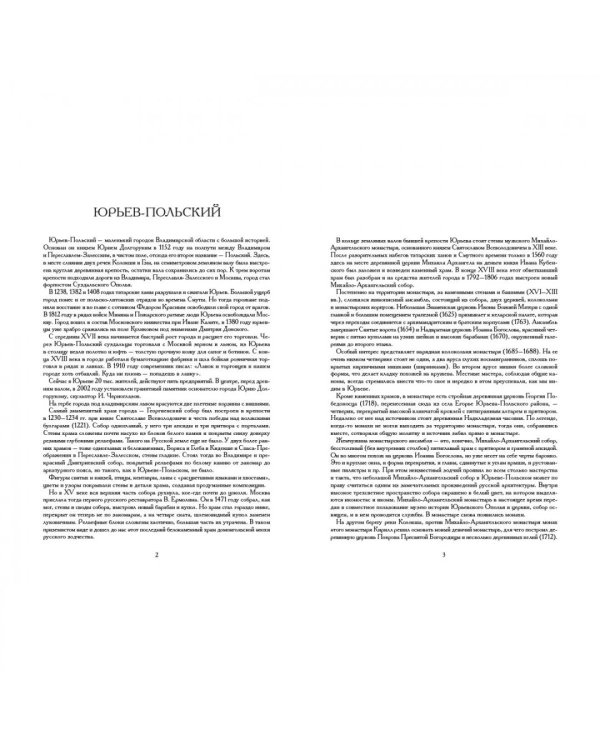 Юрьев-Польский