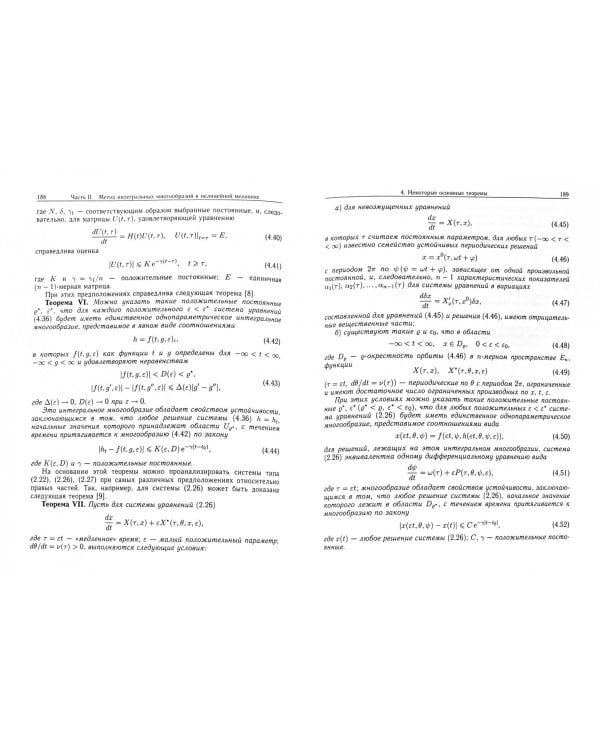 Собрание научных трудов в 12-ти томах. Математика и нелинейная механика. Том 4. Нелинейная механика