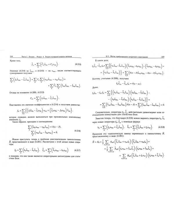 Собрание научных трудов в 12-ти томах. Статистическая механика. Том 6