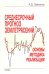 Среднесрочный прогноз землетрясений. Основы, методика, реализация