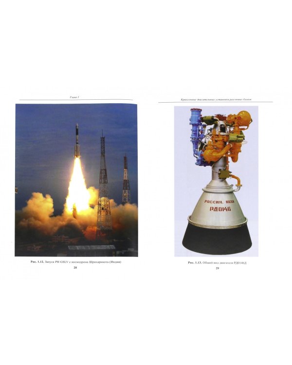 Теплообмен и гидродинамика в криогенных двигательных установках