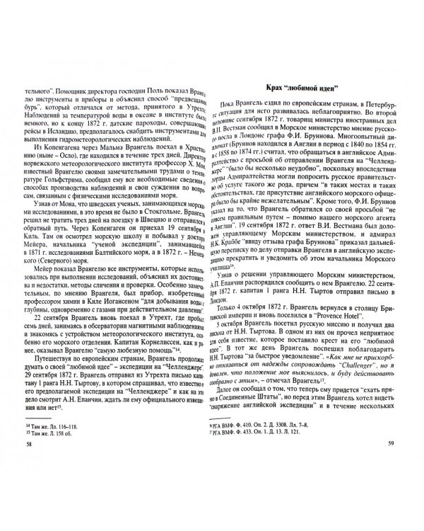 Фердинанд Фердинандович Врангель, 1844-1919 гг.