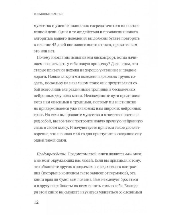Гормоны счастья. Как приучить мозг вырабатывать серотонин, дофамин, эндорфин и окситоцин