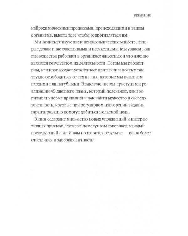 Гормоны счастья. Как приучить мозг вырабатывать серотонин, дофамин, эндорфин и окситоцин