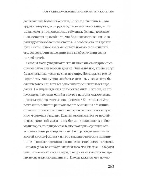 Гормоны счастья. Как приучить мозг вырабатывать серотонин, дофамин, эндорфин и окситоцин