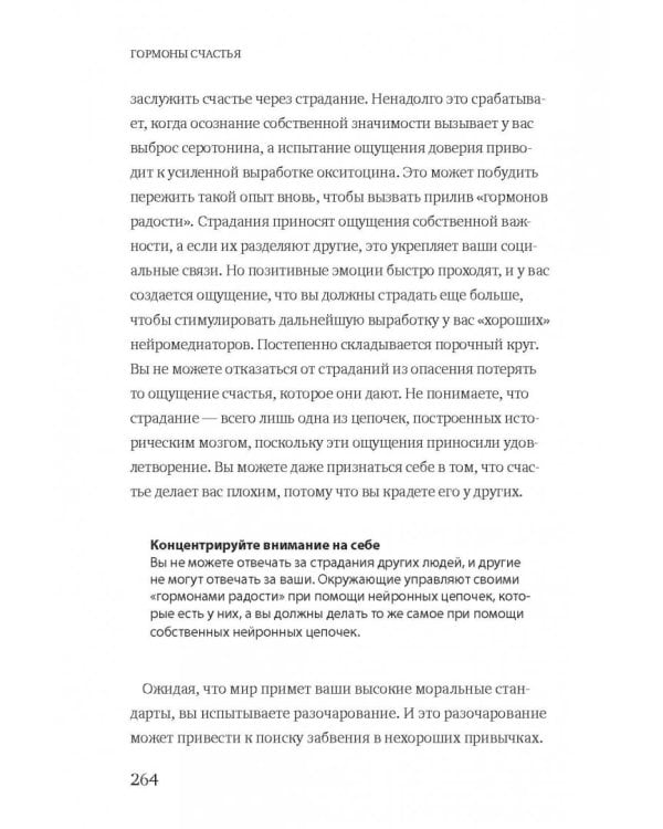 Гормоны счастья. Как приучить мозг вырабатывать серотонин, дофамин, эндорфин и окситоцин