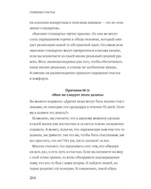 Гормоны счастья. Как приучить мозг вырабатывать серотонин, дофамин, эндорфин и окситоцин