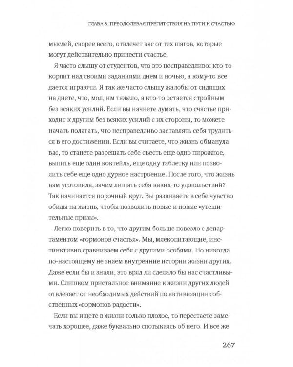 Гормоны счастья. Как приучить мозг вырабатывать серотонин, дофамин, эндорфин и окситоцин