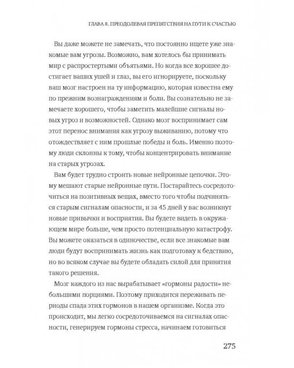 Гормоны счастья. Как приучить мозг вырабатывать серотонин, дофамин, эндорфин и окситоцин
