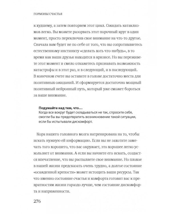 Гормоны счастья. Как приучить мозг вырабатывать серотонин, дофамин, эндорфин и окситоцин