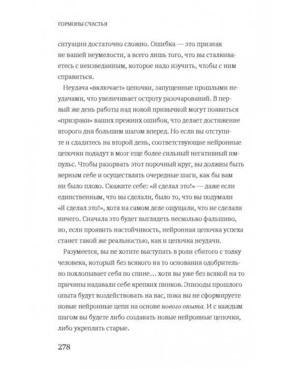 Гормоны счастья. Как приучить мозг вырабатывать серотонин, дофамин, эндорфин и окситоцин