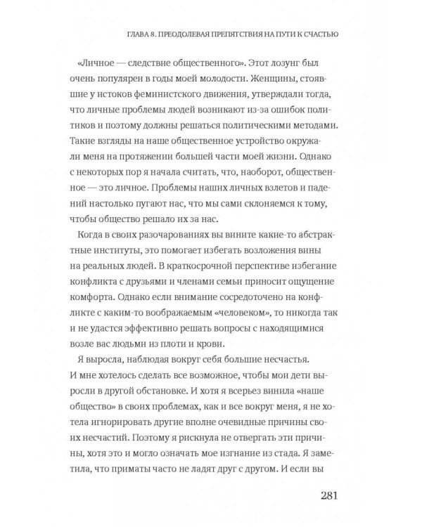 Гормоны счастья. Как приучить мозг вырабатывать серотонин, дофамин, эндорфин и окситоцин