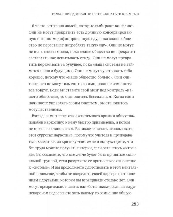 Гормоны счастья. Как приучить мозг вырабатывать серотонин, дофамин, эндорфин и окситоцин