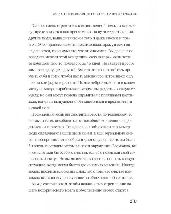 Гормоны счастья. Как приучить мозг вырабатывать серотонин, дофамин, эндорфин и окситоцин