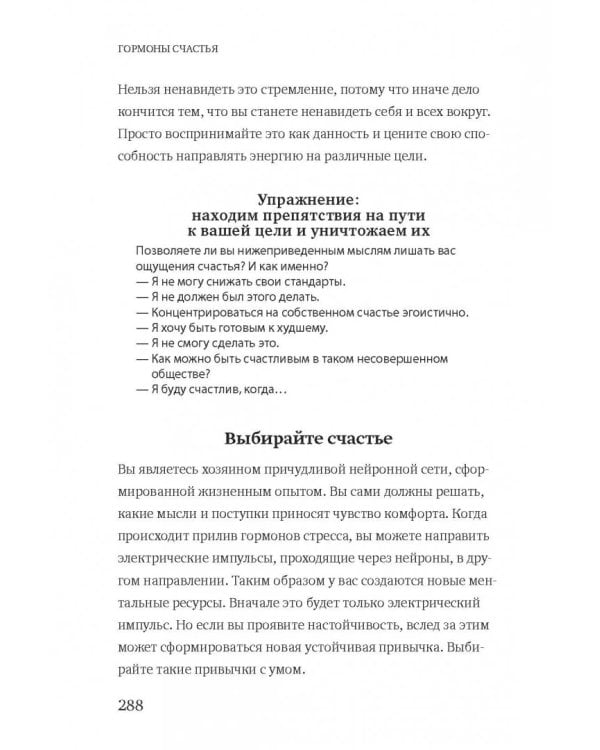 Гормоны счастья. Как приучить мозг вырабатывать серотонин, дофамин, эндорфин и окситоцин