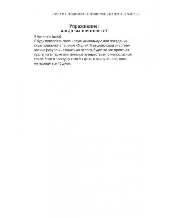 Гормоны счастья. Как приучить мозг вырабатывать серотонин, дофамин, эндорфин и окситоцин