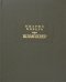 Шампавер. Безнравственные рассказы