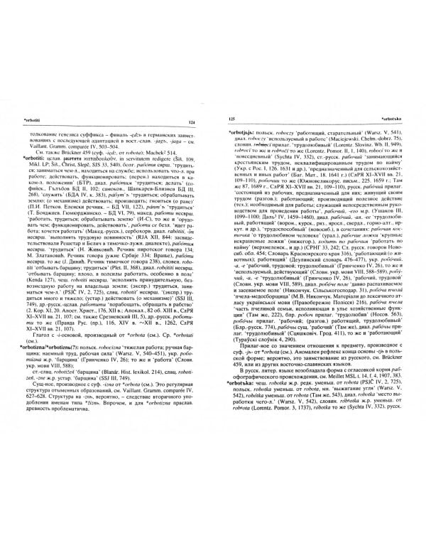 Этимологический словарь славянских языков. Выпуск 32