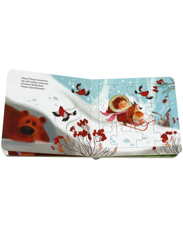 Книжка-игрушка. Как на нашем на лугу