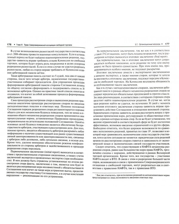 Интеграционное право в современном мире. Сравнительно-правовое исследование. Монография