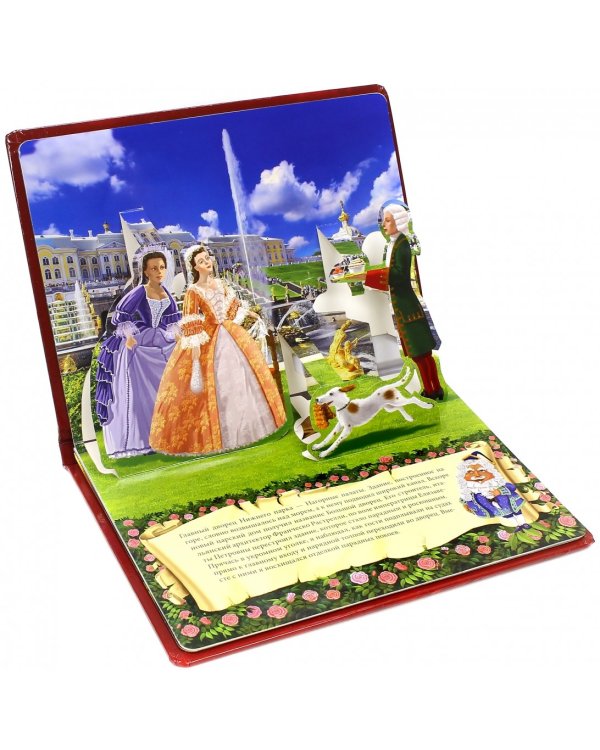 Петергоф.Рассказы старого дворецкого