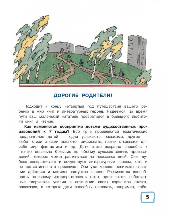 Большая хрестоматия для подготовительной группы детского сада