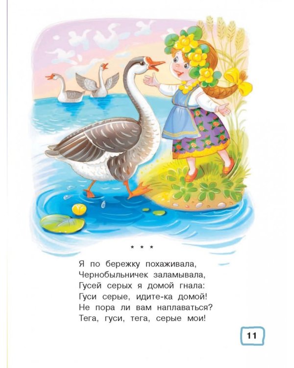 Большая хрестоматия для подготовительной группы детского сада