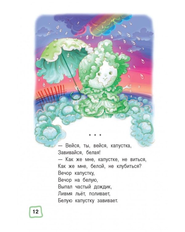 Большая хрестоматия для подготовительной группы детского сада