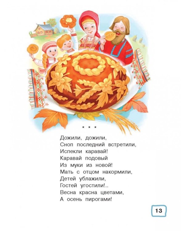 Большая хрестоматия для подготовительной группы детского сада