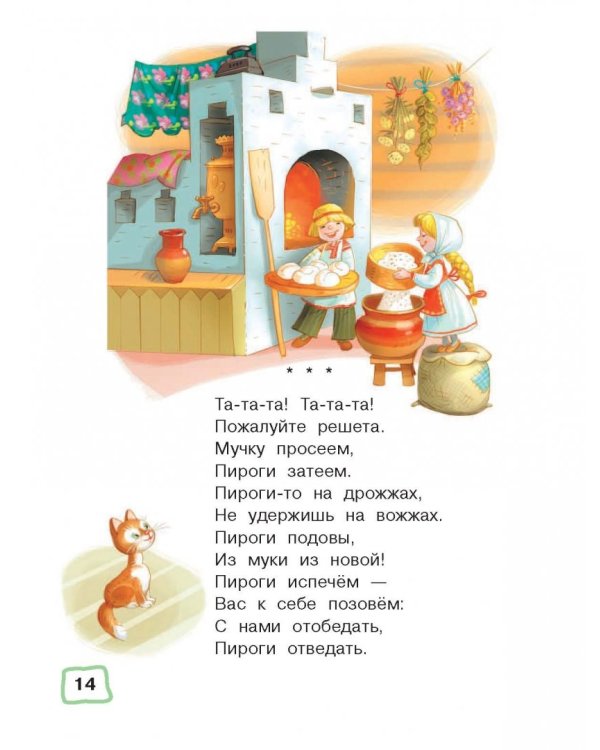 Большая хрестоматия для подготовительной группы детского сада