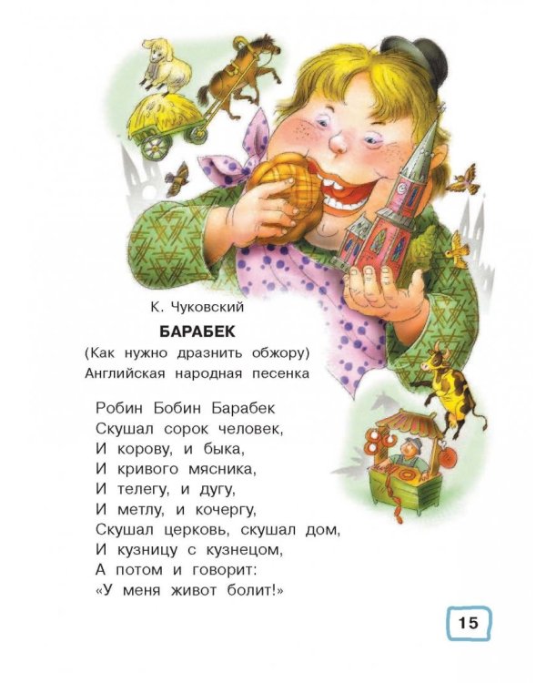 Большая хрестоматия для подготовительной группы детского сада