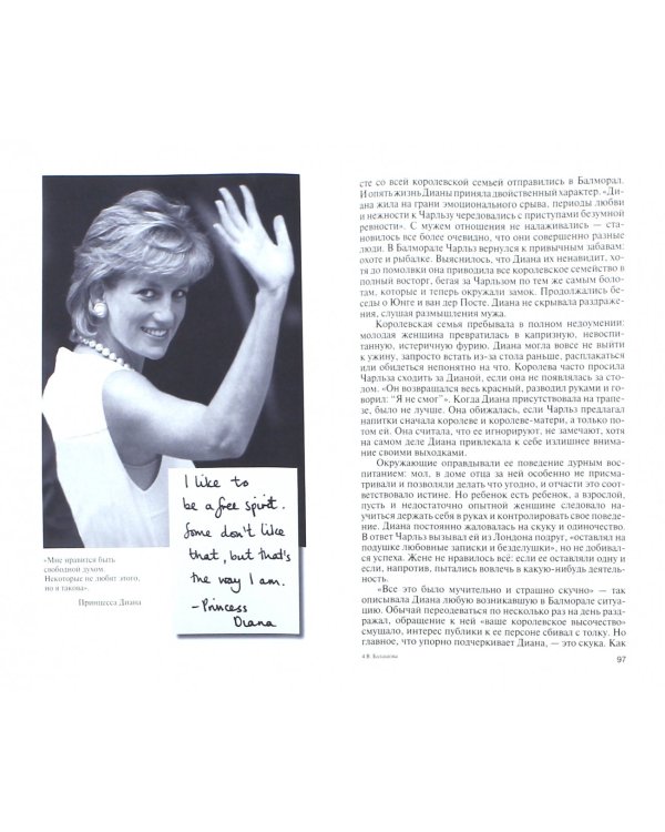 Диана Спенсер