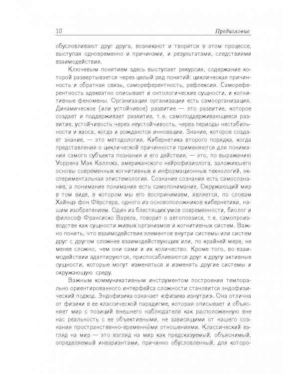 Синергетическая парадигма. Выпуск 7. "Синергетика инновационной сложности"