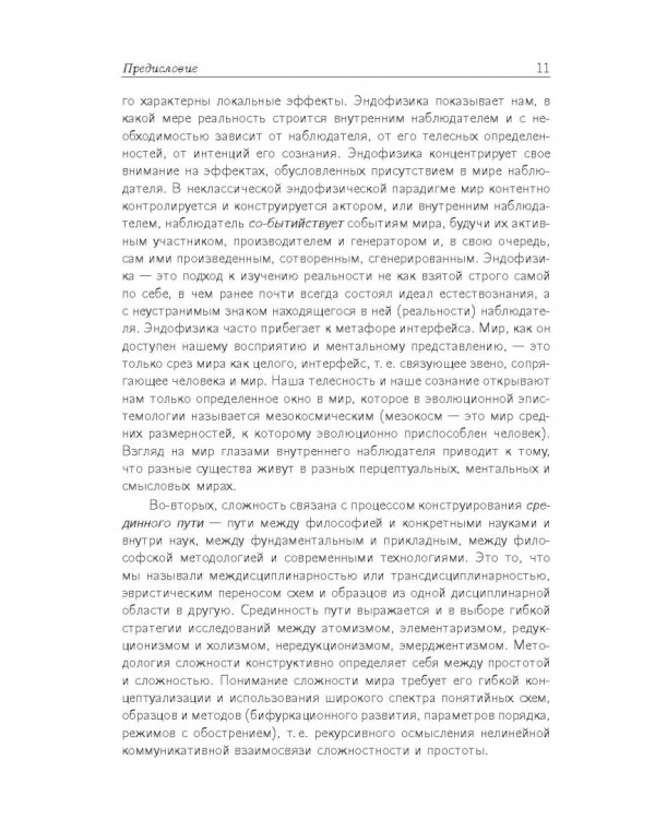 Синергетическая парадигма. Выпуск 7. "Синергетика инновационной сложности"